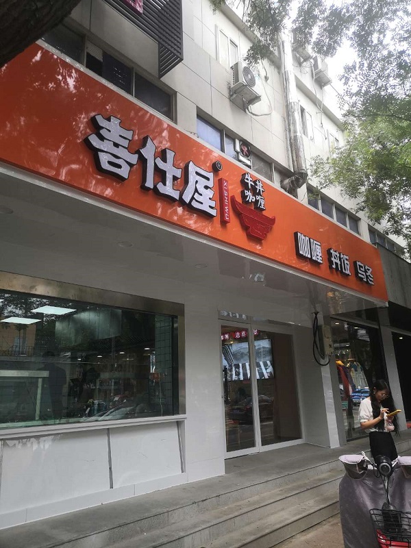 济南山东大学店(图1)